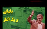 فیلم/ همسویی نماینده مجلس با دولت مستقر فیلم/ همسویی نماینده مجلس با دولت مستقر