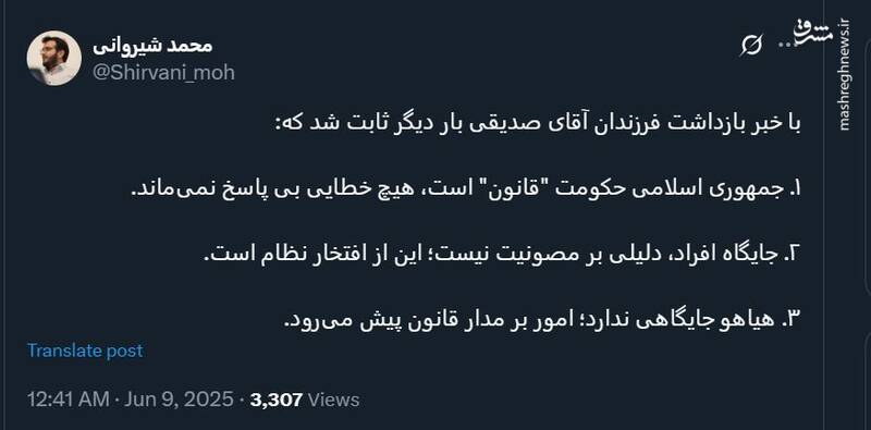 واکنش کاربران فضای مجازی به بازداشت دو پسر حجتالاسلام کاظم صدیقی واکنش کاربران فضای مجازی به بازداشت دو پسر حجتالاسلام کاظم صدیقی
