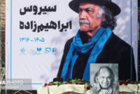 گله همسر سیروس ابراهیم‌زاده از مکان خاکسپاری این بازیگر